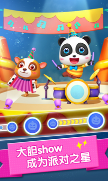 派對主題樂園截圖