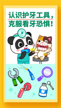 寶寶牙齒美容截圖