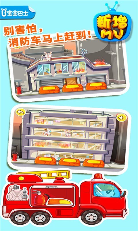 我是消防員截圖預(yù)覽