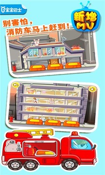 我是消防員截圖