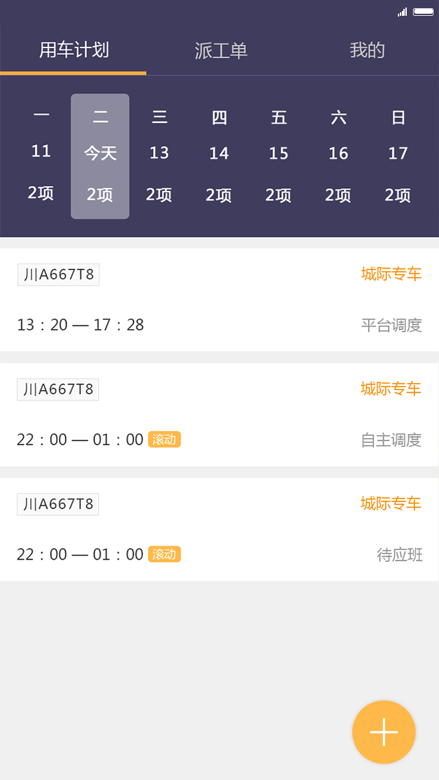 易來客運(yùn)司機(jī)端截圖預(yù)覽