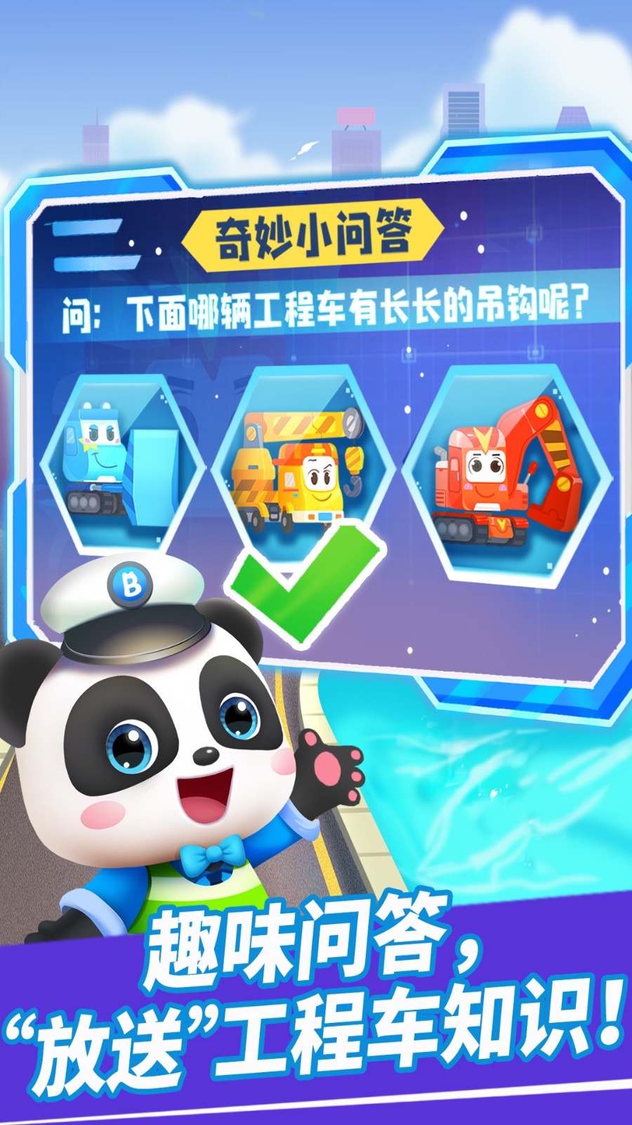 奇妙的工程車截圖預(yù)覽