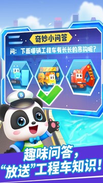 奇妙的工程車截圖