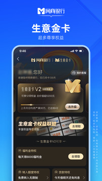 網(wǎng)商銀行截圖