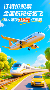 鐵行特價(jià)機(jī)票截圖