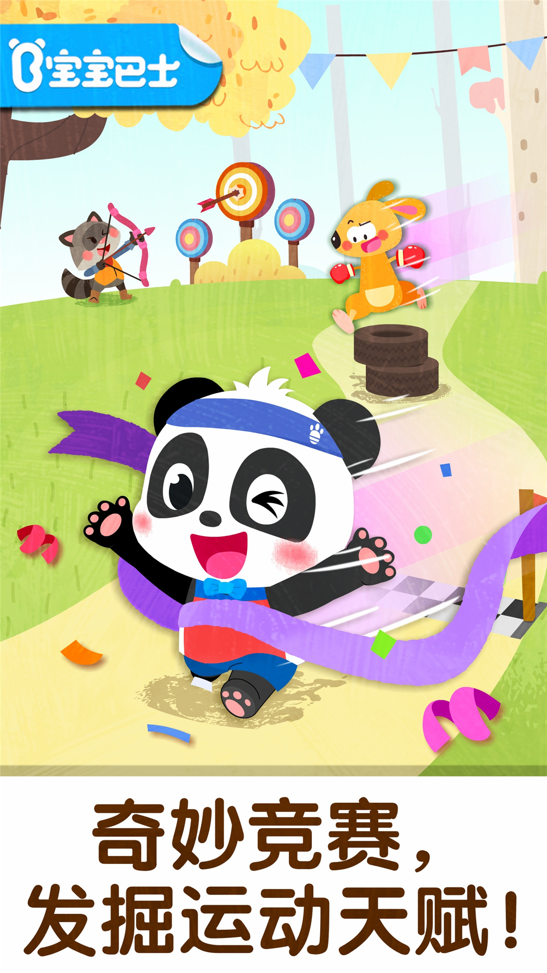 奇妙運動日截圖預(yù)覽