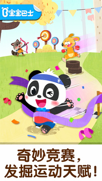 奇妙運動日截圖