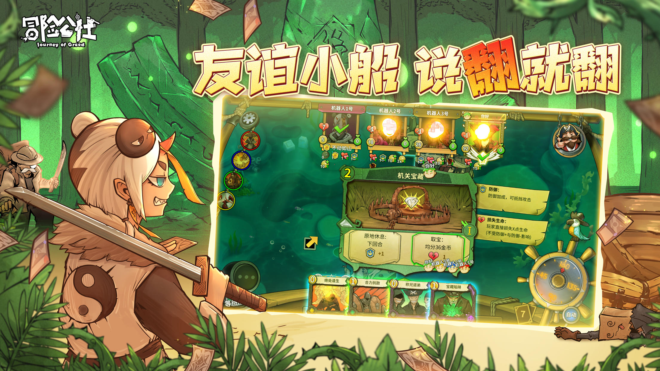 冒險公社截圖預(yù)覽