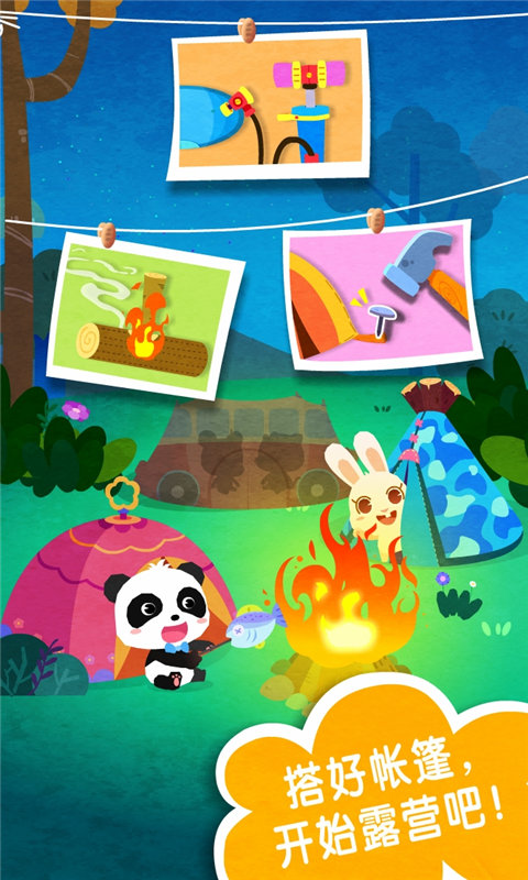 奇妙春游日截圖預(yù)覽
