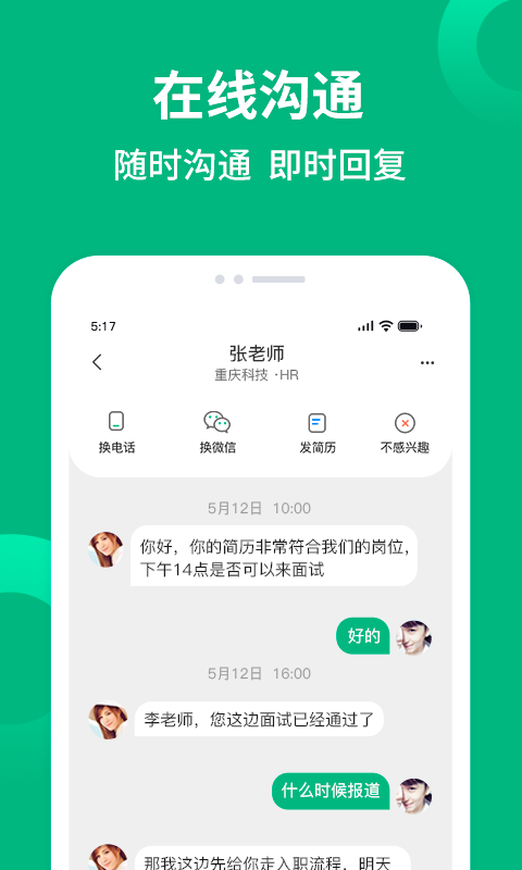 匯博招聘截圖預覽