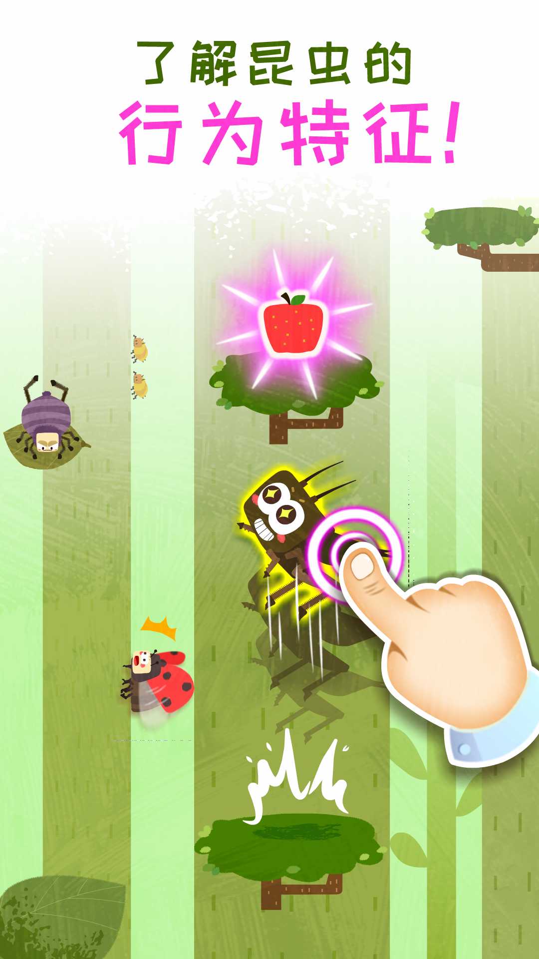 奇妙昆蟲日記截圖預(yù)覽