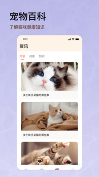 喵語翻譯器截圖