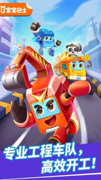 奇妙的工程車截圖