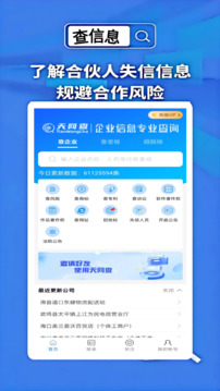 天網(wǎng)查截圖