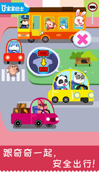 寶寶日常安全截圖