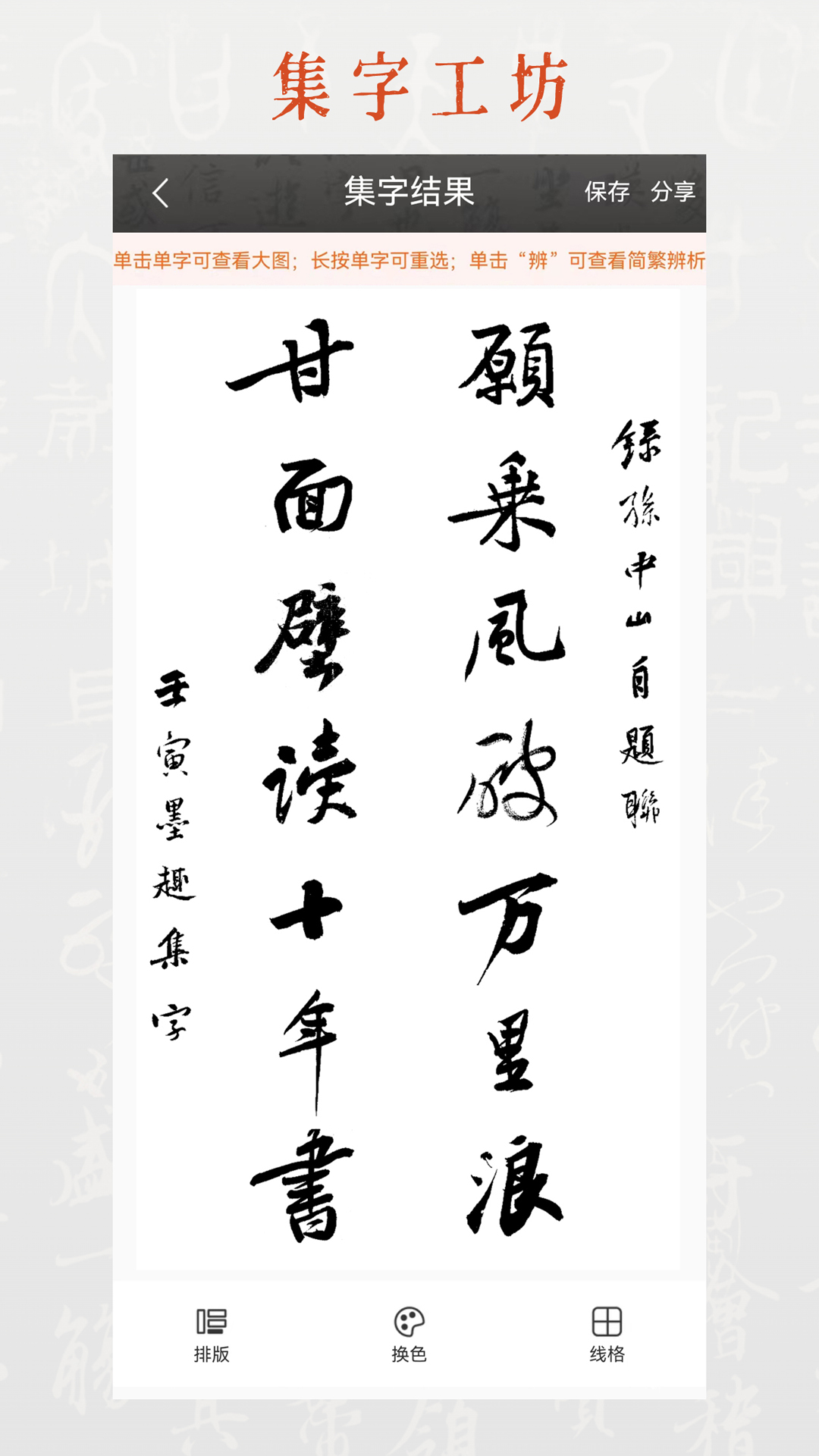 墨趣書法截圖預覽