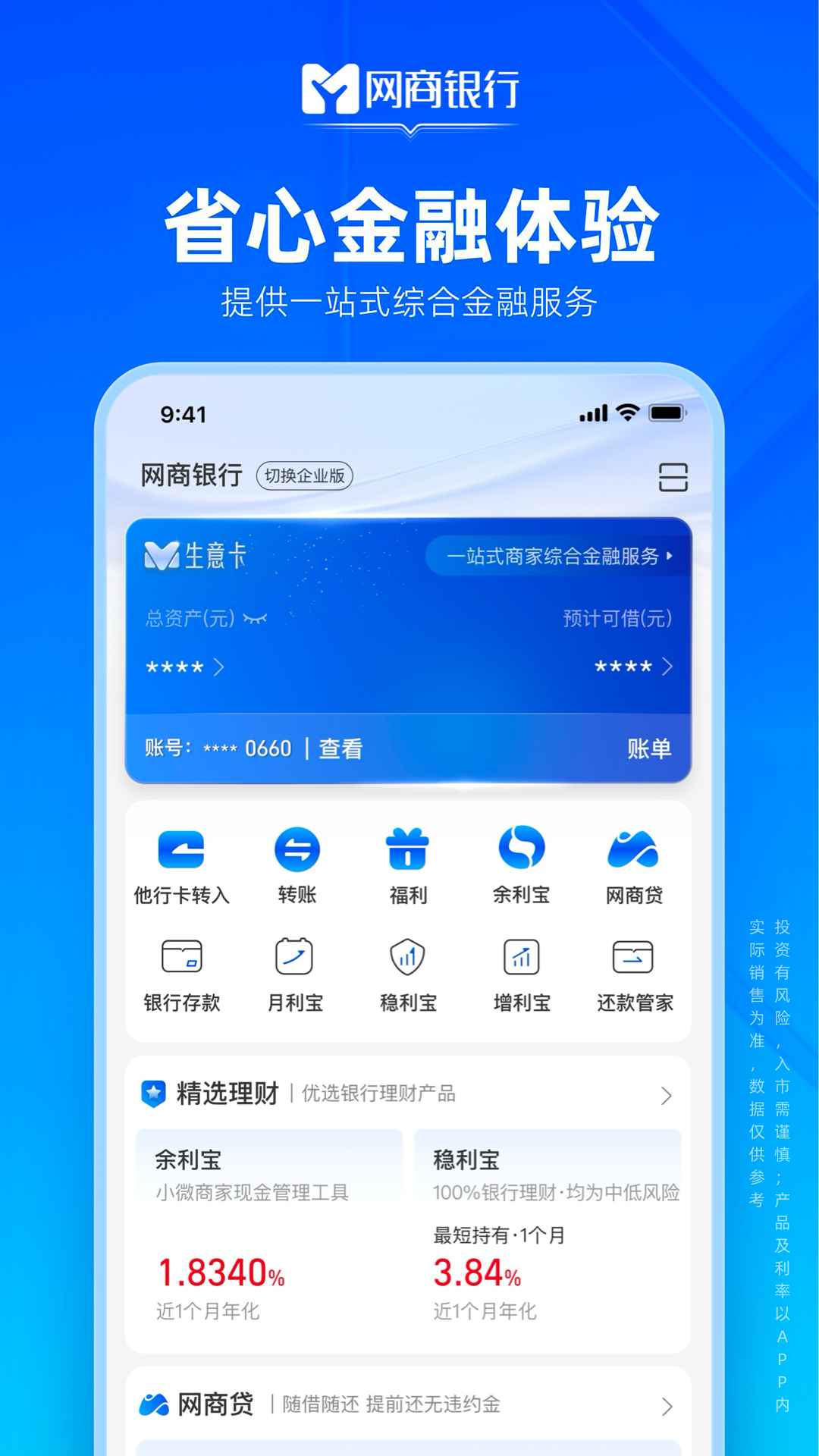 網(wǎng)商銀行截圖預(yù)覽