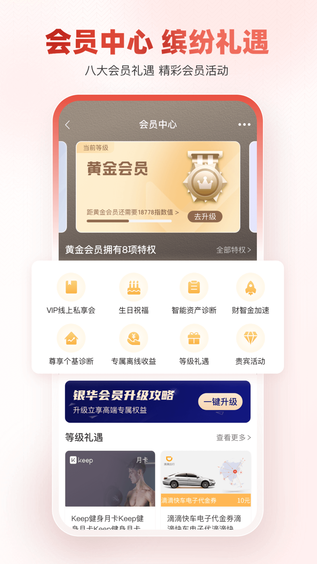 銀華生利寶截圖預覽