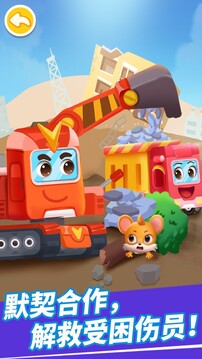 奇妙的工程車截圖