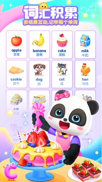 寶寶巴士英語截圖