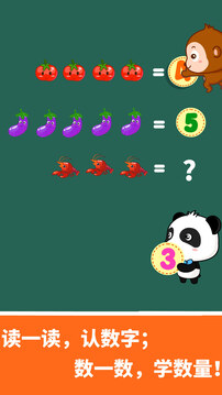 寶寶玩數(shù)字截圖