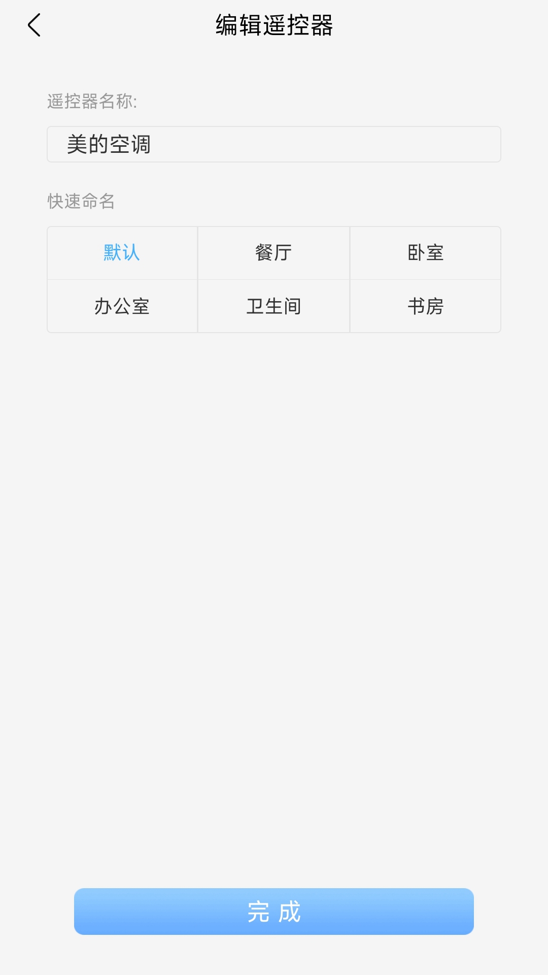 萬能空調(diào)電視遙控器截圖預(yù)覽