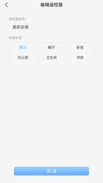 萬能空調(diào)電視遙控器截圖