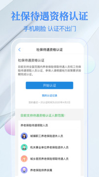 電子社保卡截圖