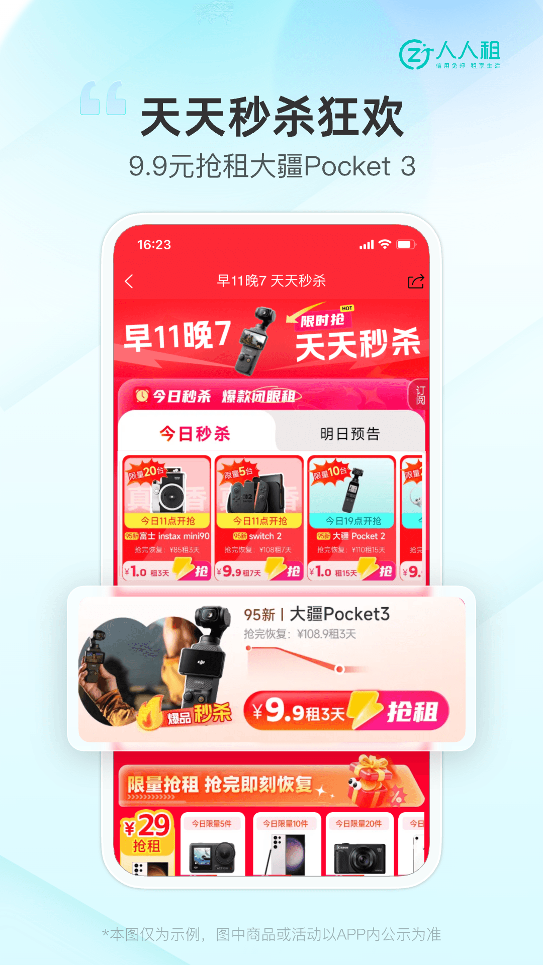 人人租截圖預(yù)覽