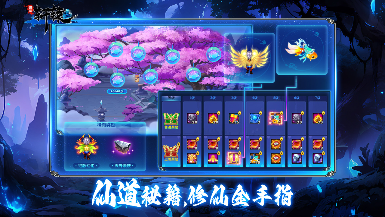 明珠軒轅截圖預(yù)覽