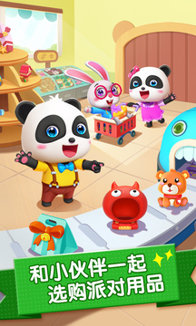 派對主題樂園截圖