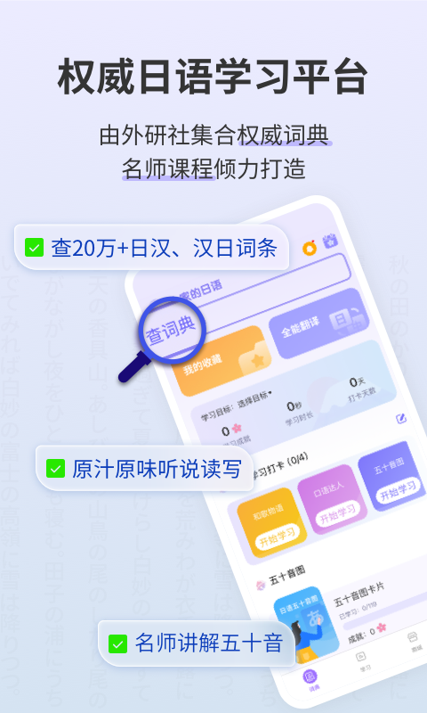 外研社大家的日語(yǔ)截圖預(yù)覽