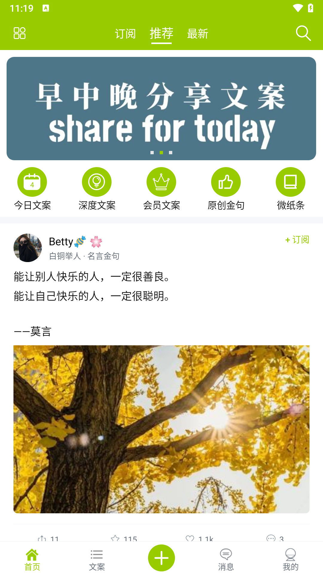 微句截圖預(yù)覽