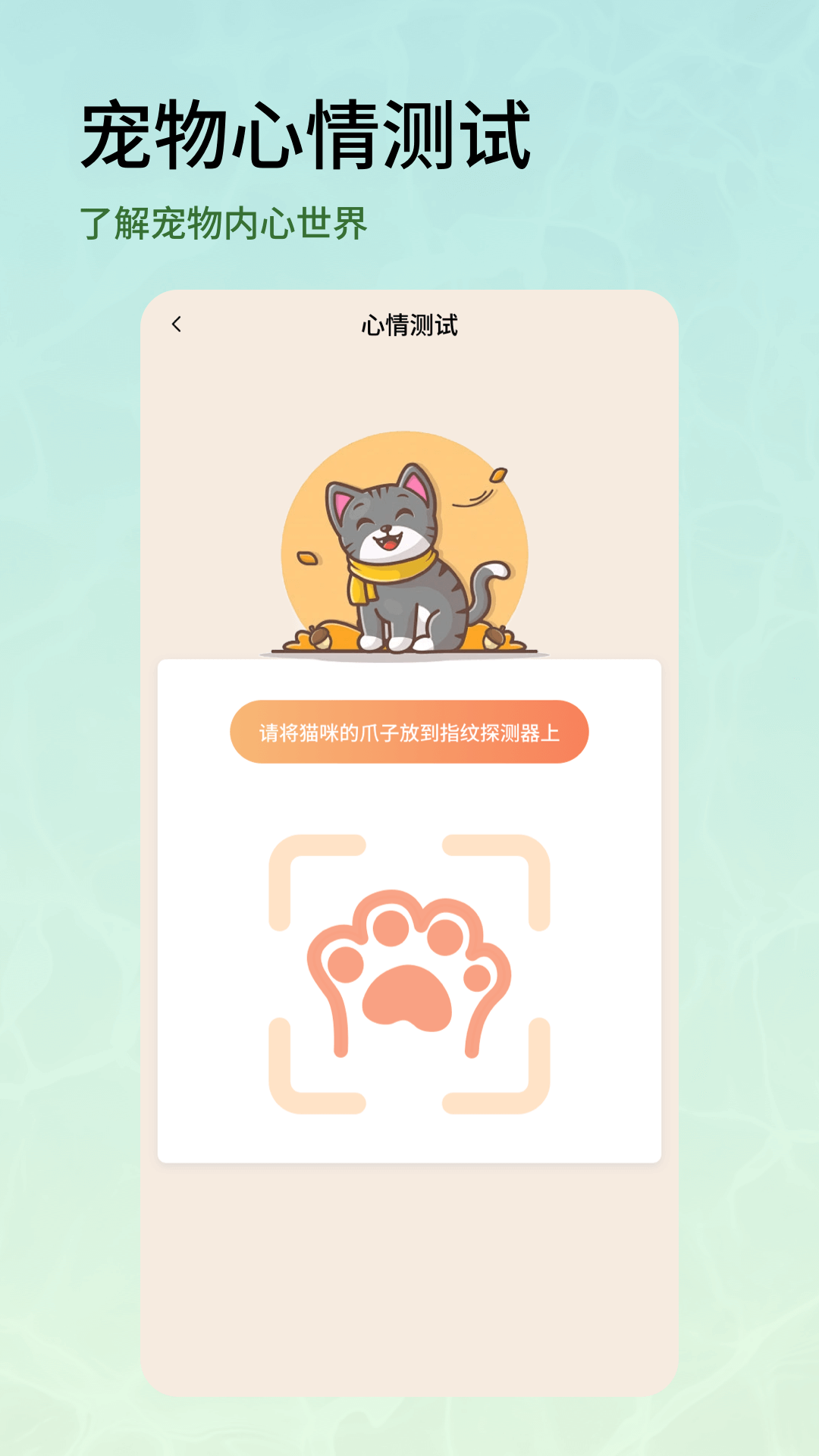 喵語翻譯器截圖預(yù)覽