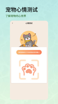 喵語翻譯器截圖