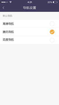 易來客運(yùn)司機(jī)端截圖
