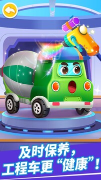 奇妙的工程車截圖