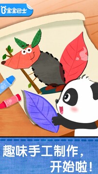 寶寶創(chuàng)意拼貼截圖