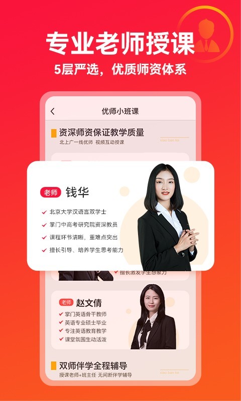 掌門優(yōu)課截圖預(yù)覽