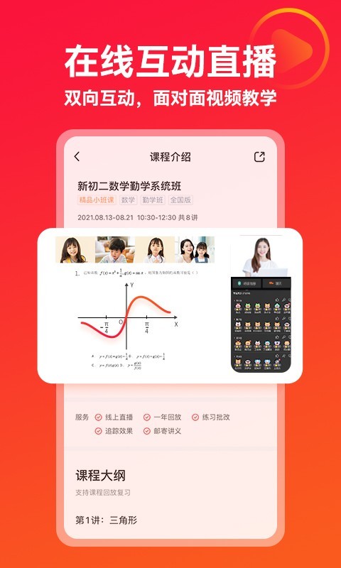 掌門優(yōu)課截圖預(yù)覽