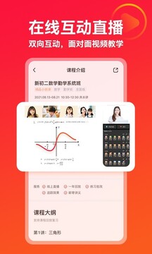 掌門優(yōu)課截圖