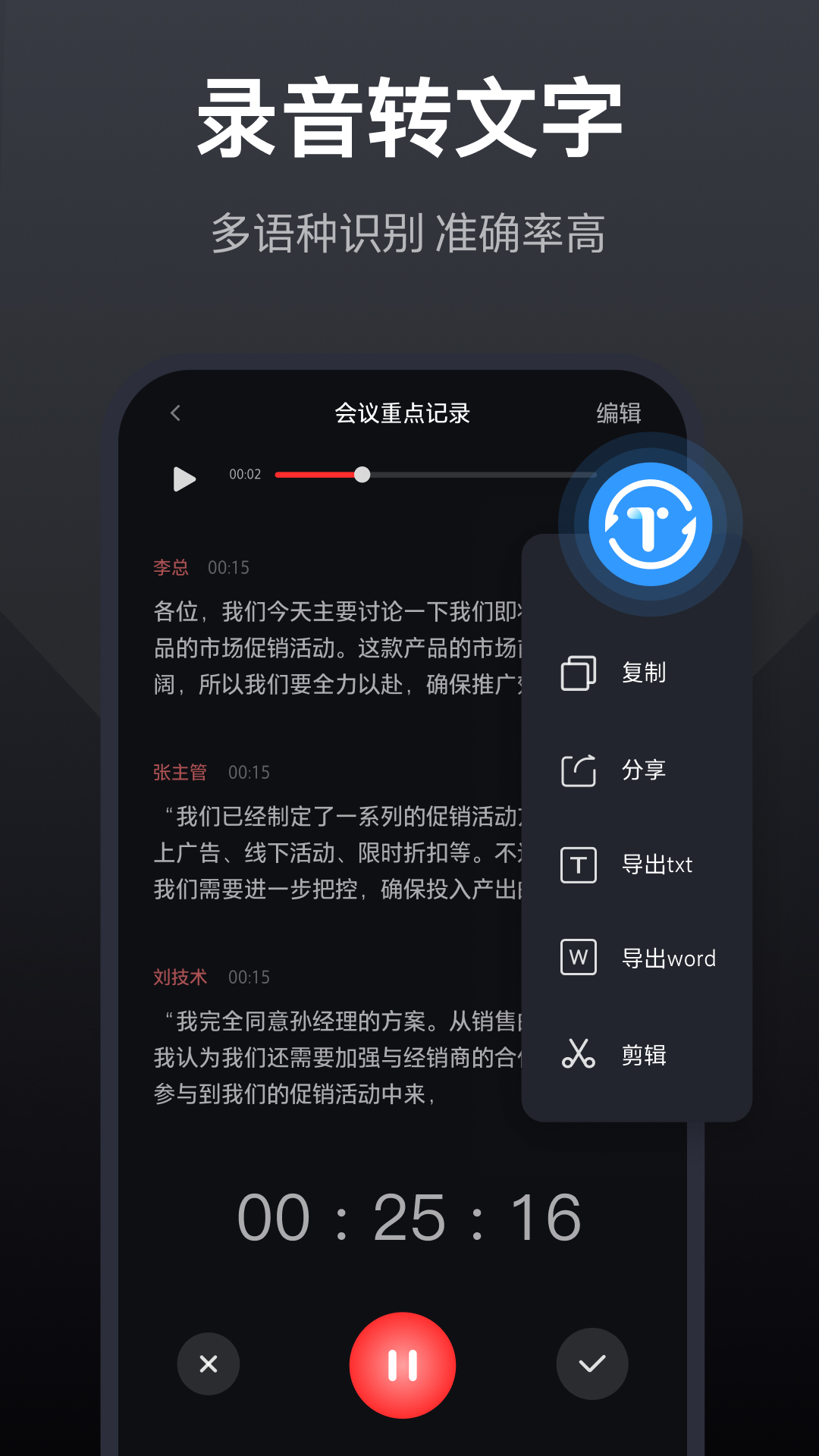 錄音全能王截圖預(yù)覽