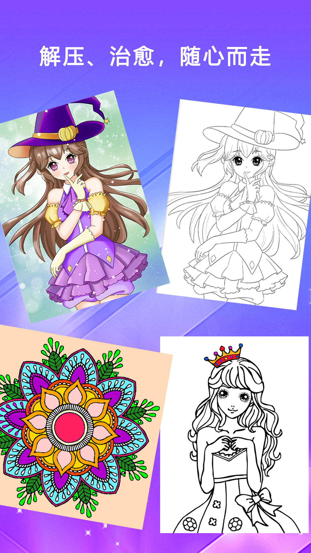 涂色填色截圖預(yù)覽