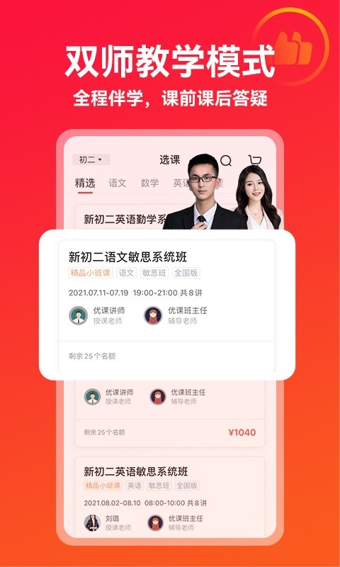 掌門優(yōu)課截圖預(yù)覽