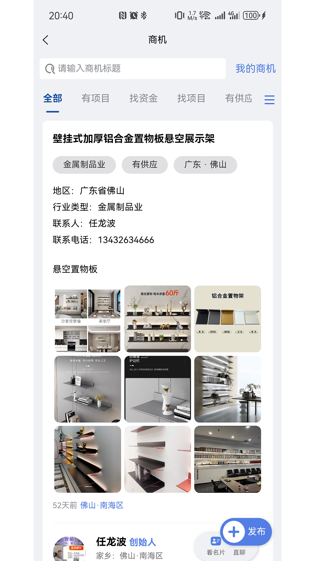 圓桌人脈截圖預(yù)覽