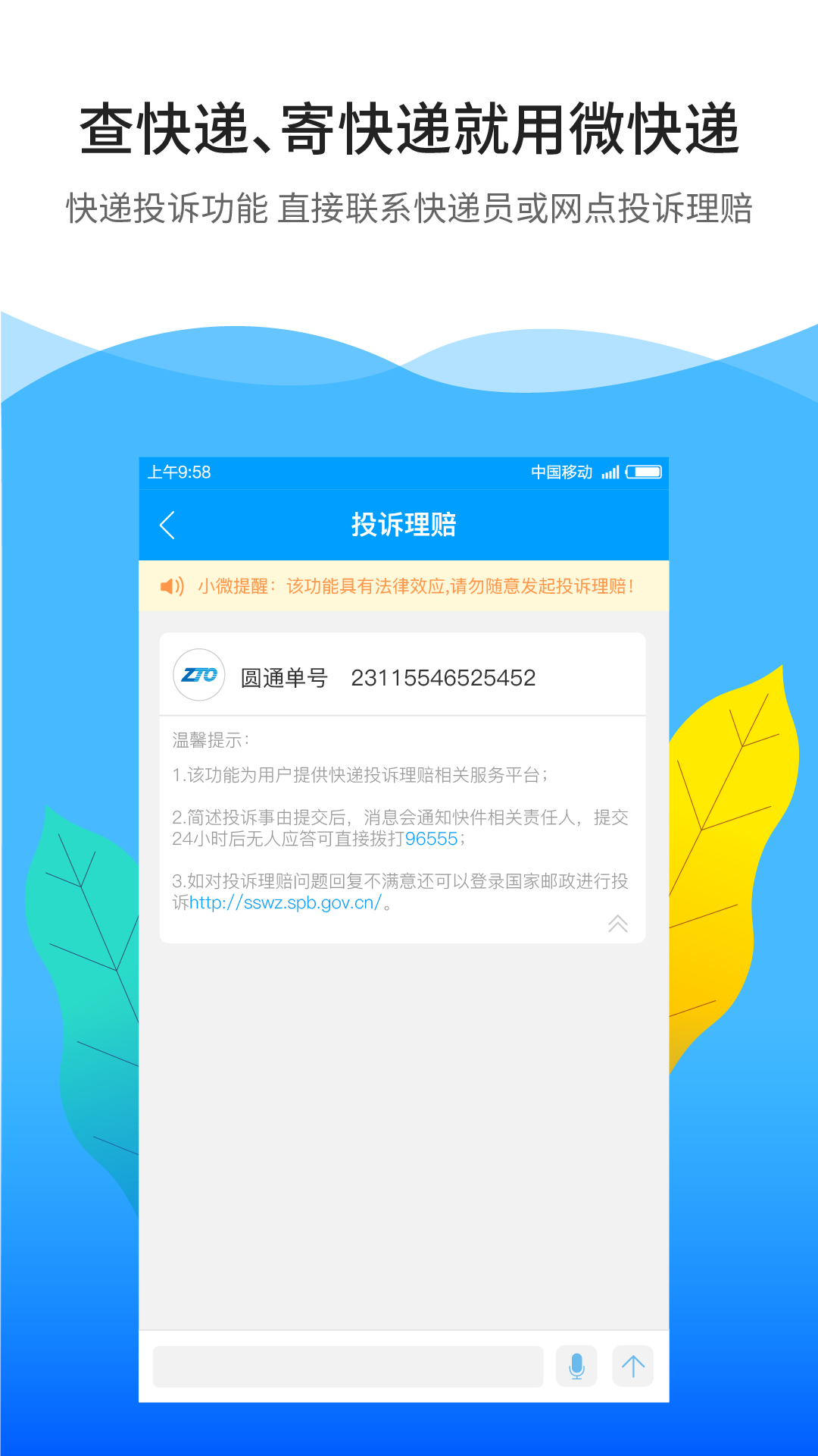 微快遞截圖預(yù)覽