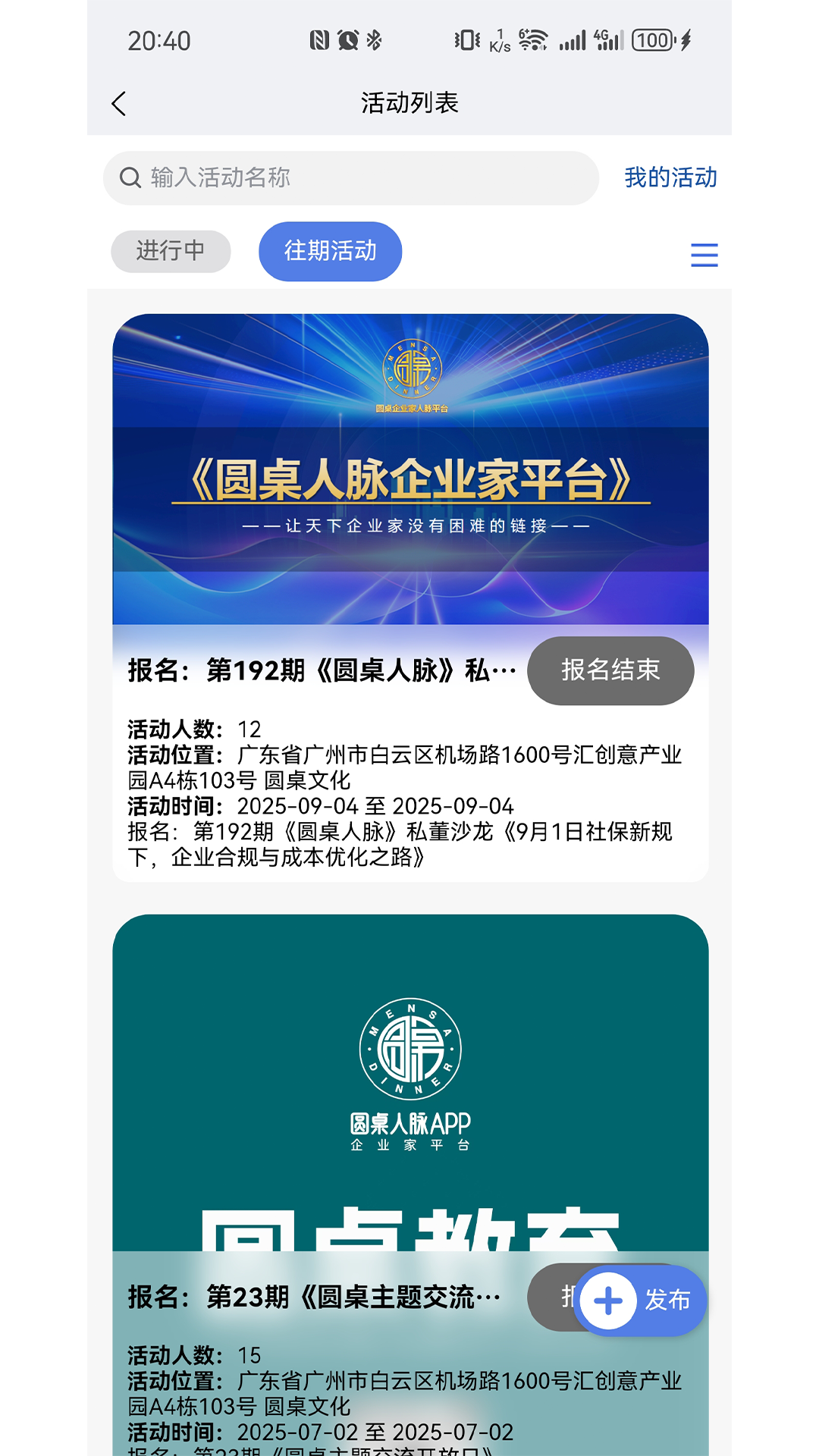 圓桌人脈截圖預(yù)覽