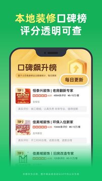 土巴兔裝修截圖