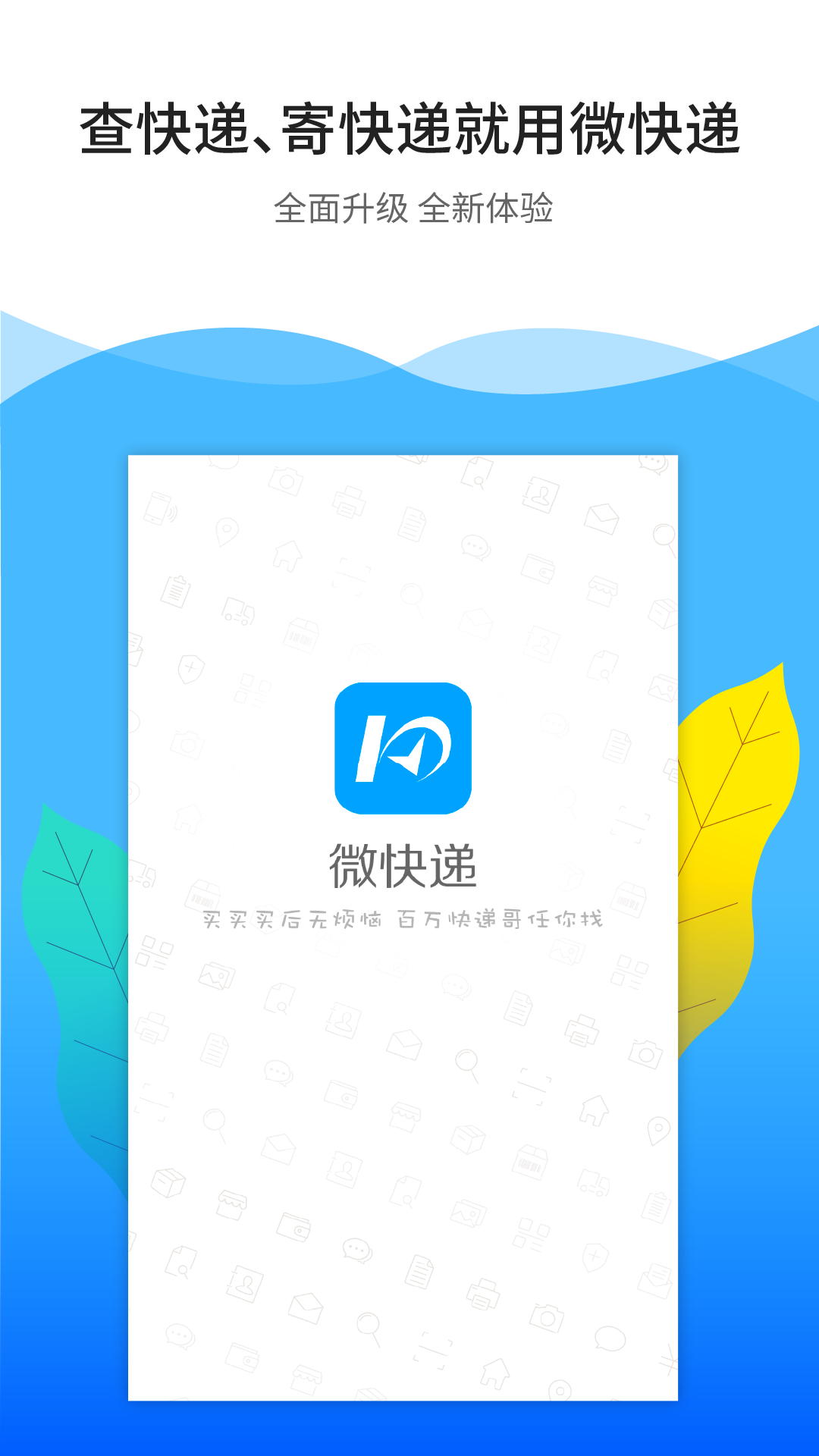 微快遞截圖預(yù)覽