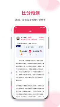 預(yù)測之家截圖